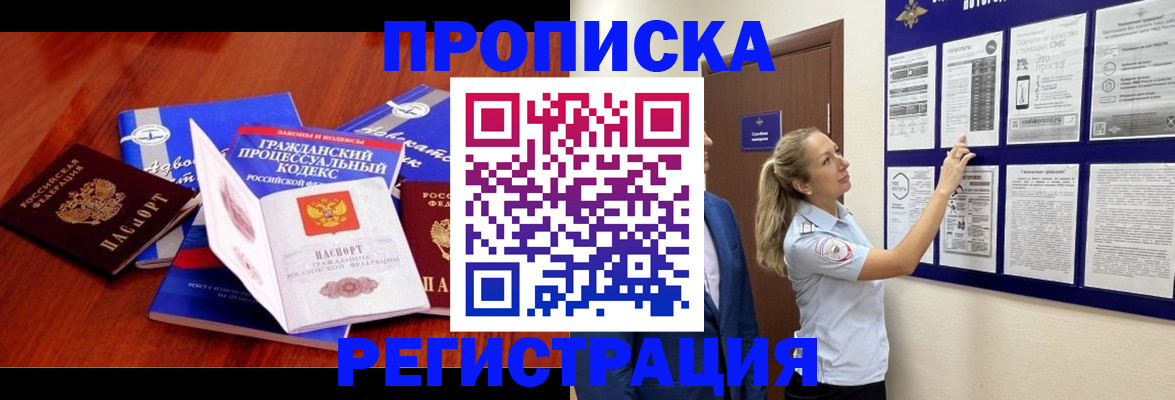 прописка иностранных граждан в Сорочинске